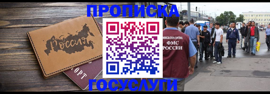 прописка в Холмске